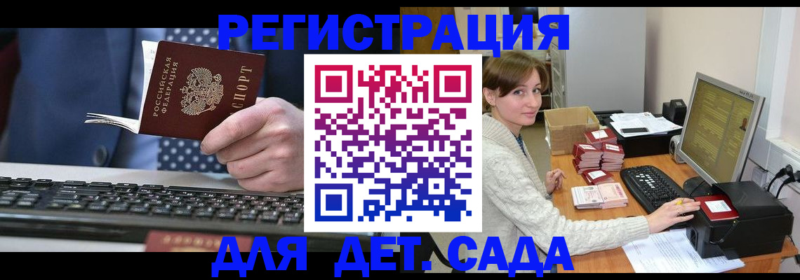 прописка регистрация в Заволжье