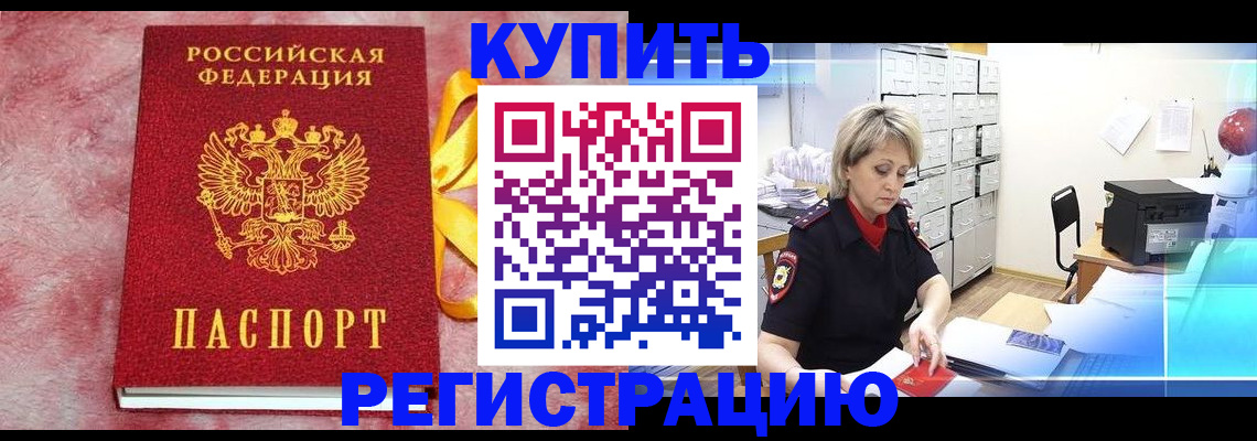 прописка для работы в Заволжье